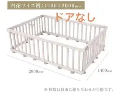 DoriDori iFam バーチ ベビーサークル　ベビーゲート　訳あり