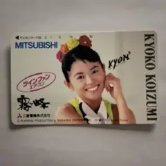 テレホンカード