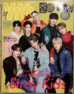 ViVi 2022年9月号 Stray Kids特集