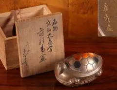 CA16 珍品平安象彦造 名物交趾大亀写蒔絵香合 内総梨地 共箱 時代木製茶道具