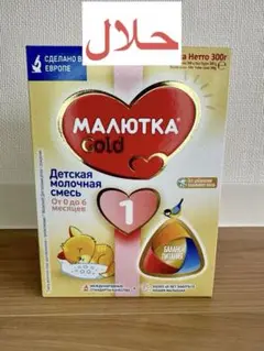【HALAL】粉ミルク Malyutka Gold 0-6ヶ月 300g