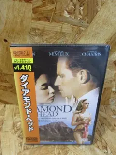 （新品未開封）ダイヤモンド・ヘッド [DVD]