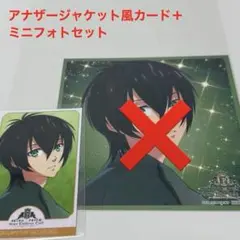 キンプリ キンツア CD アナザージャケット風カード ミニフォトカード タイガ