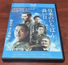 日本のいちばん長い日 Blu-ray
