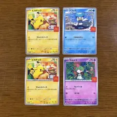 マクドナルド　プロモ　ポケモンカード　ピカチュウ　ラルトス　クワッス　4枚セット