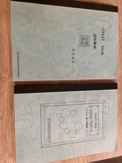2025年最新】gmat数学の人気アイテム - メルカリ