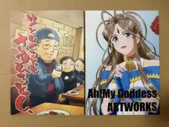 C106 ヒガコあどあーず 大間々ちえ 佐野浩敏 のし 新刊セット