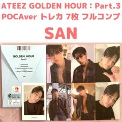 ATEEZ GOLDEN HOUR pt3 POCA コンプセット サン