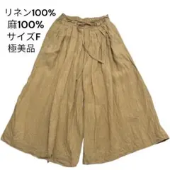 極美品　麻　リネン100% ワイドパンツ サイズF 洗えます　タック入り　ゴム入