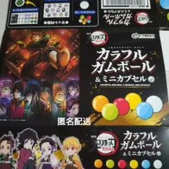 鬼滅の刃無限城編　カラフルガムボール＆ミニカプセル