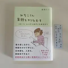 みちこさん英語をやりなおす am・is・areでつまずいたあなたへ
