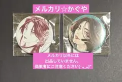 千年紀末に吠える恋【くじメイトD賞☆缶バッジ2種セット】天陽