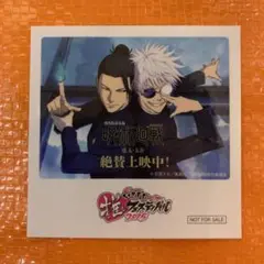 ちゃやまち 推しフェスティバル コラボステッカー 呪術廻戦 新品未使用 送料無料