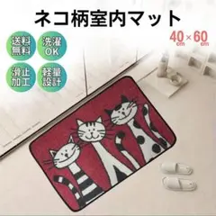 猫柄 室内用 玄関マット ラグ カーペット 洗濯可 北欧 海外 S02-2