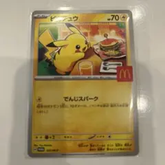 マクドナルド ピカチュウ プロモ　ハッピーセット