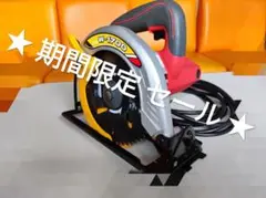 ★リョービ ブレーキ付 丸ノコ