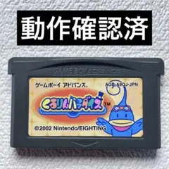 hs【動作確認済】ゲームボーイアドバンス　くるりんパラダイス　GBA