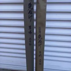 先ぬけ 竿掛けとタモの柄