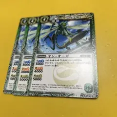 バトスピ ヤン・オーガ 3枚