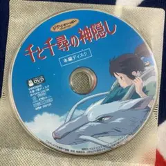 千と千尋の神隠し DVD 本編ディスク