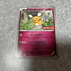 ポケモンカード　ポケモンパン　プロモ　デデンネ