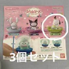 サンリオキャラクターズ　ジェムリーズ　ポチャッコ
