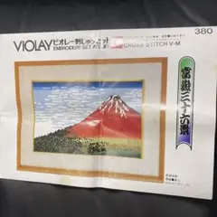 VIOLAY ビオレー　クロスステッチ刺繍　富嶽三十六景　図案