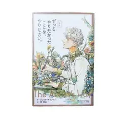 【美品】ずっとやりたかったことを、やりなさい　ジュリア・キャメロン
