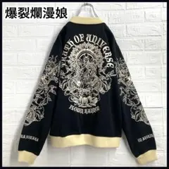極美品　激希少‼️ バクレツランマンムスメ　リバーシブル　刺繍　スカジャン　40 バクレツランマンムスメ スカジャン 希少 爆裂欄漫娘 別珍