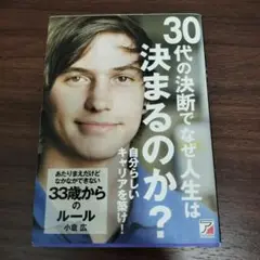あたりまえだけどなかなかできない33歳からのルール