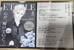 花秘める君のメテオール　特典　イラストカード