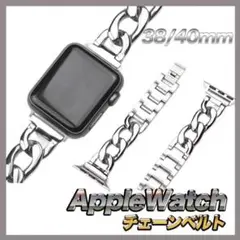 アップルウォッチ チェーンベルト バンド 38/40/41mm シルバー