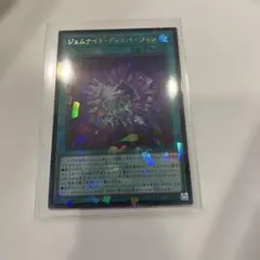 ジェムナイト・ディスパーション ホロ仕様遊戯王