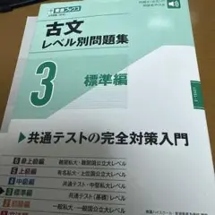 レベル別3