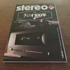 雑誌ステレオ9月号