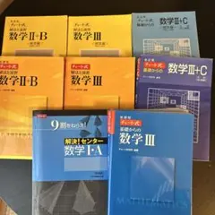 数学参考書セット 8冊