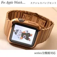 Apple Watch ステンレスバンド ローズゴールド 保護ケースセット