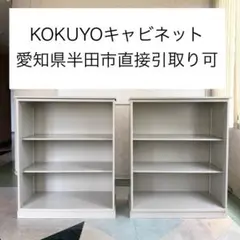 2025年最新】KOKUYO キャビネット・書庫の人気アイテム - メルカリ