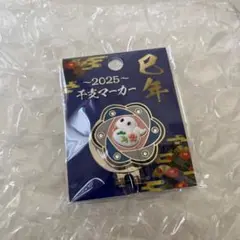 干支マーカー