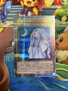 【即購入OK】朔夜しぐれ　プリズマ