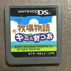 牧場物語 キミと育つ島　DSソフト