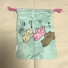 なおにゃん　グッズコレクション　巾着