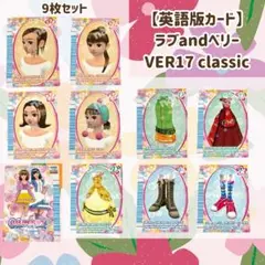 【英語版】オシャレ魔女ラブandベリー ラブベリ カード
