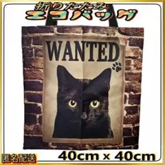 ❖【折りたたみ✦エコバッグ】黒猫☆WANTED☆トートバッグ☆猫☆ねこ☆新品◇