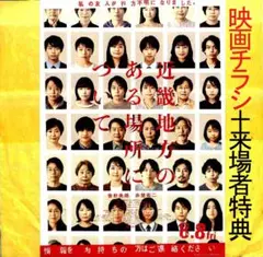 【菅野美穂・赤楚衛二】「近畿地方のある場所について」映画チラシ・来場者特典