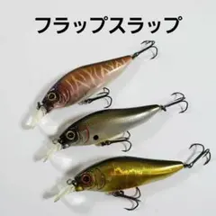 メガバス フラップスラップ