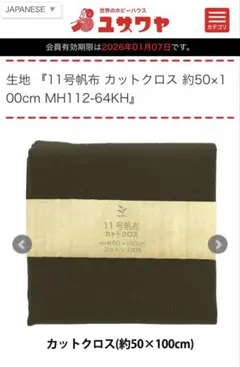 11号帆布 カットクロス カーキ 約50x100cm
