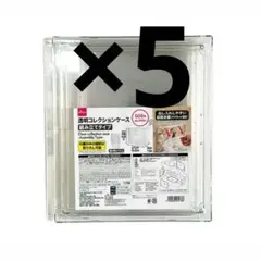 ５個　新品　透明コレクションケース（組み立てタイプ）ダイソー　フィギュア　①