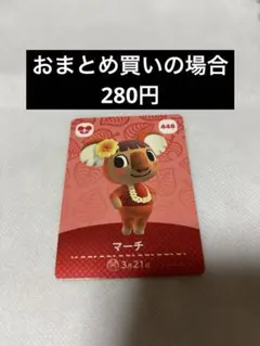 あつまれどうぶつの森amiiboカード