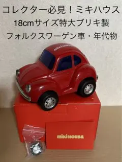 23 イチコー ミキハウス ブリキ ワーゲンビートル ICHIKO VW 23 イチコー ミキハウス ブリキ ワーゲンビートル ICHIKO VW